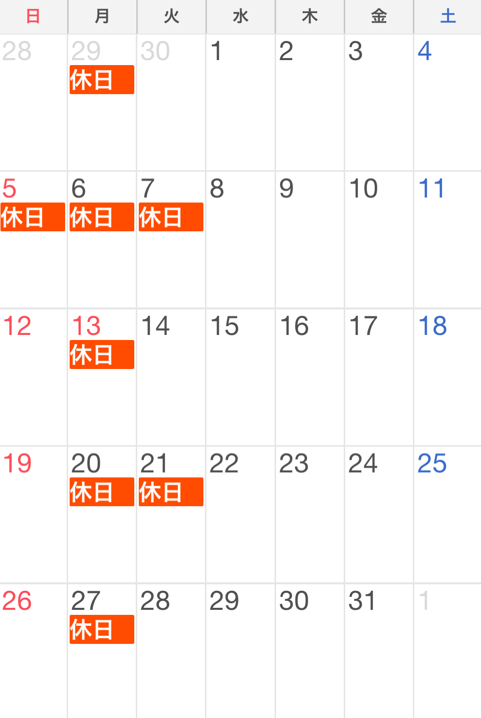 10月の休み