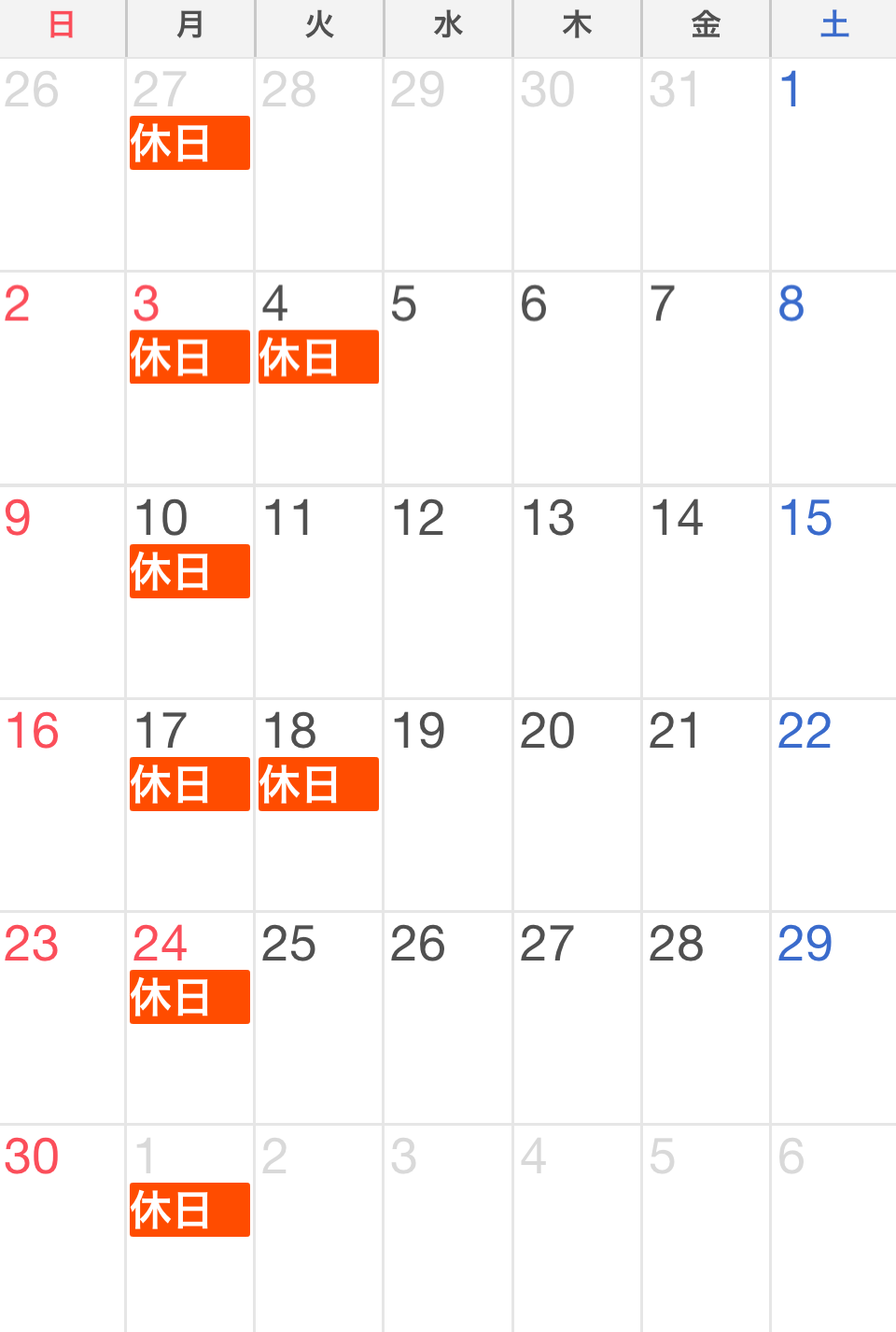 11月の休み