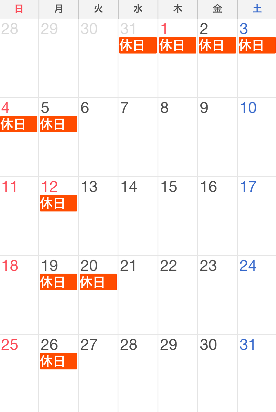 1月の休み