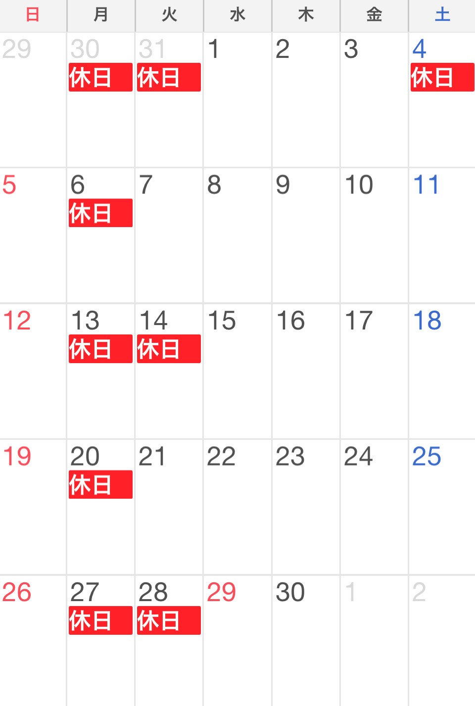 4月の休み