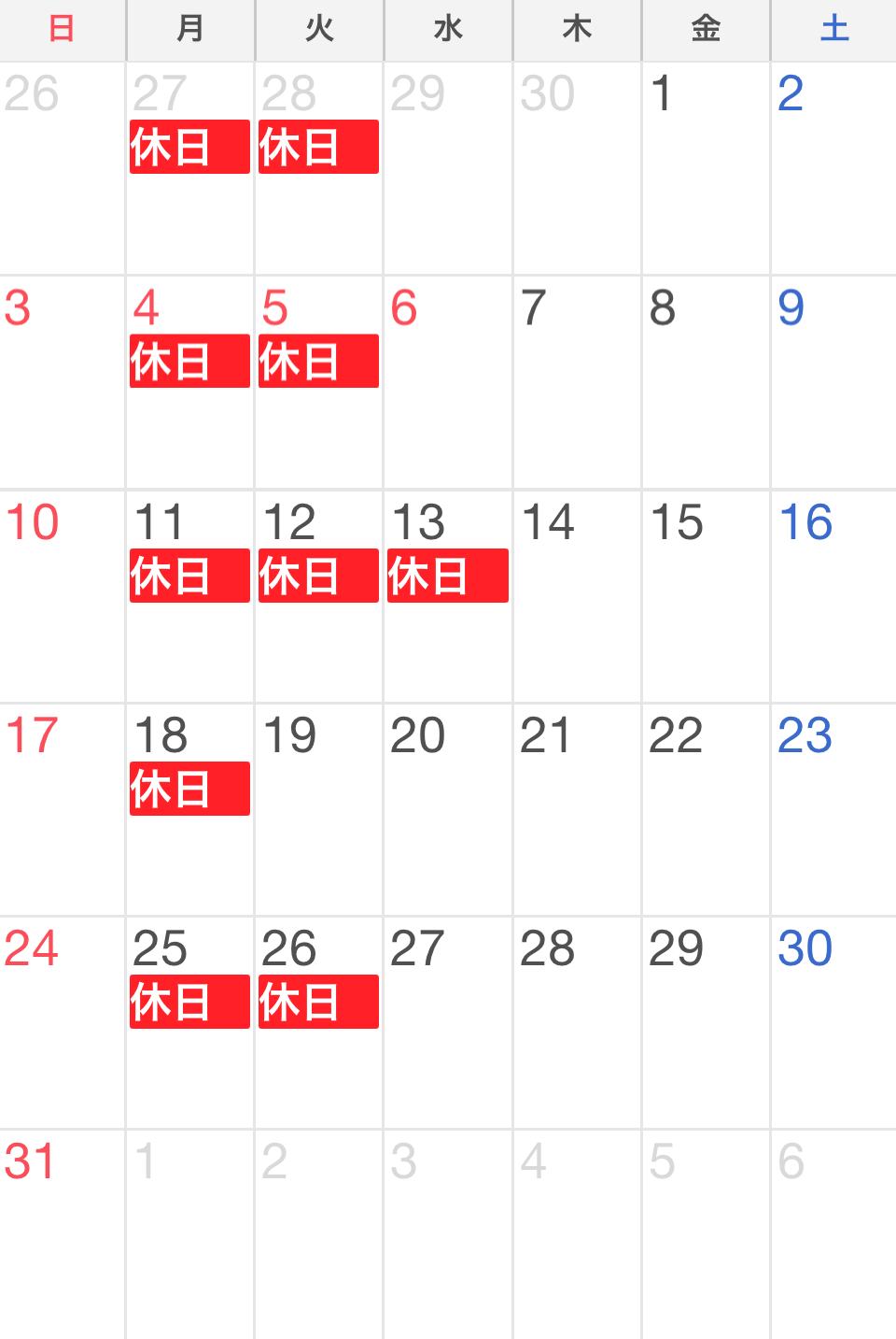 5月の休み