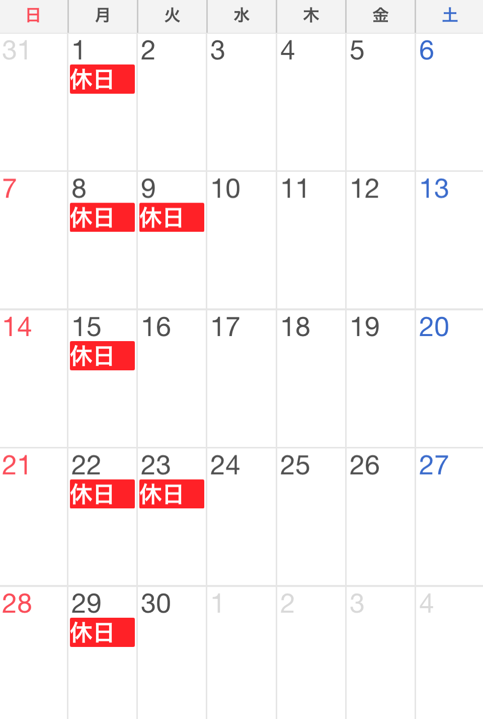 6月の休み