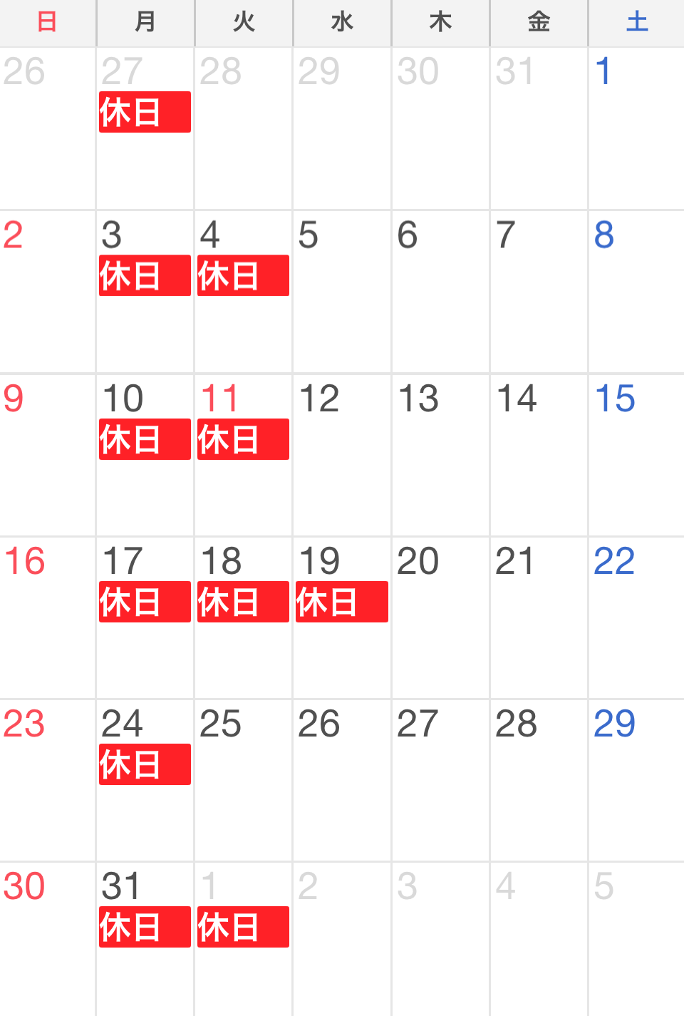 8月の休み