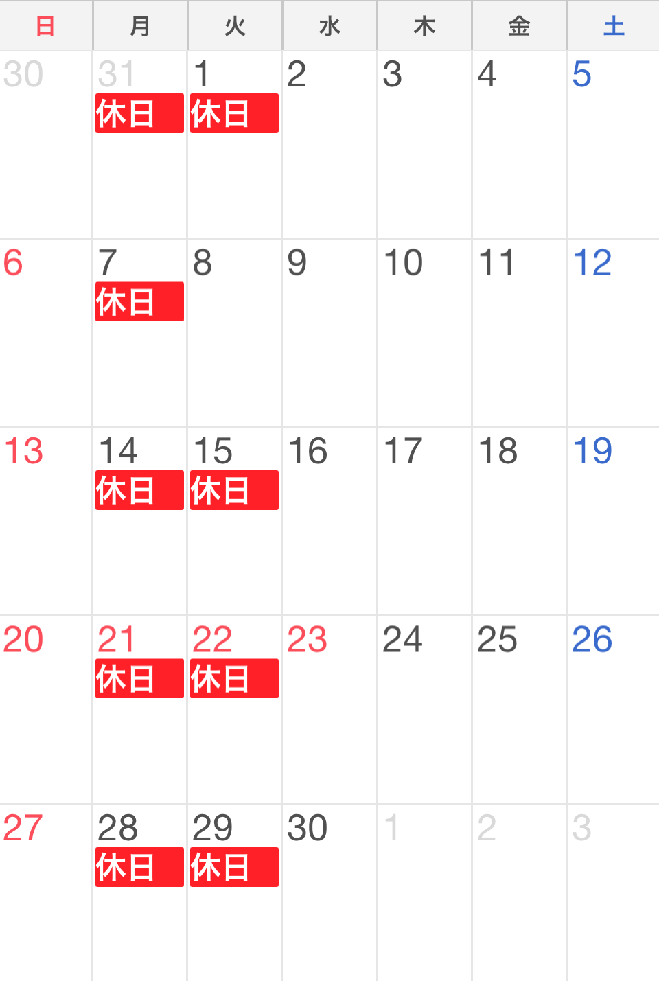 9月の休み