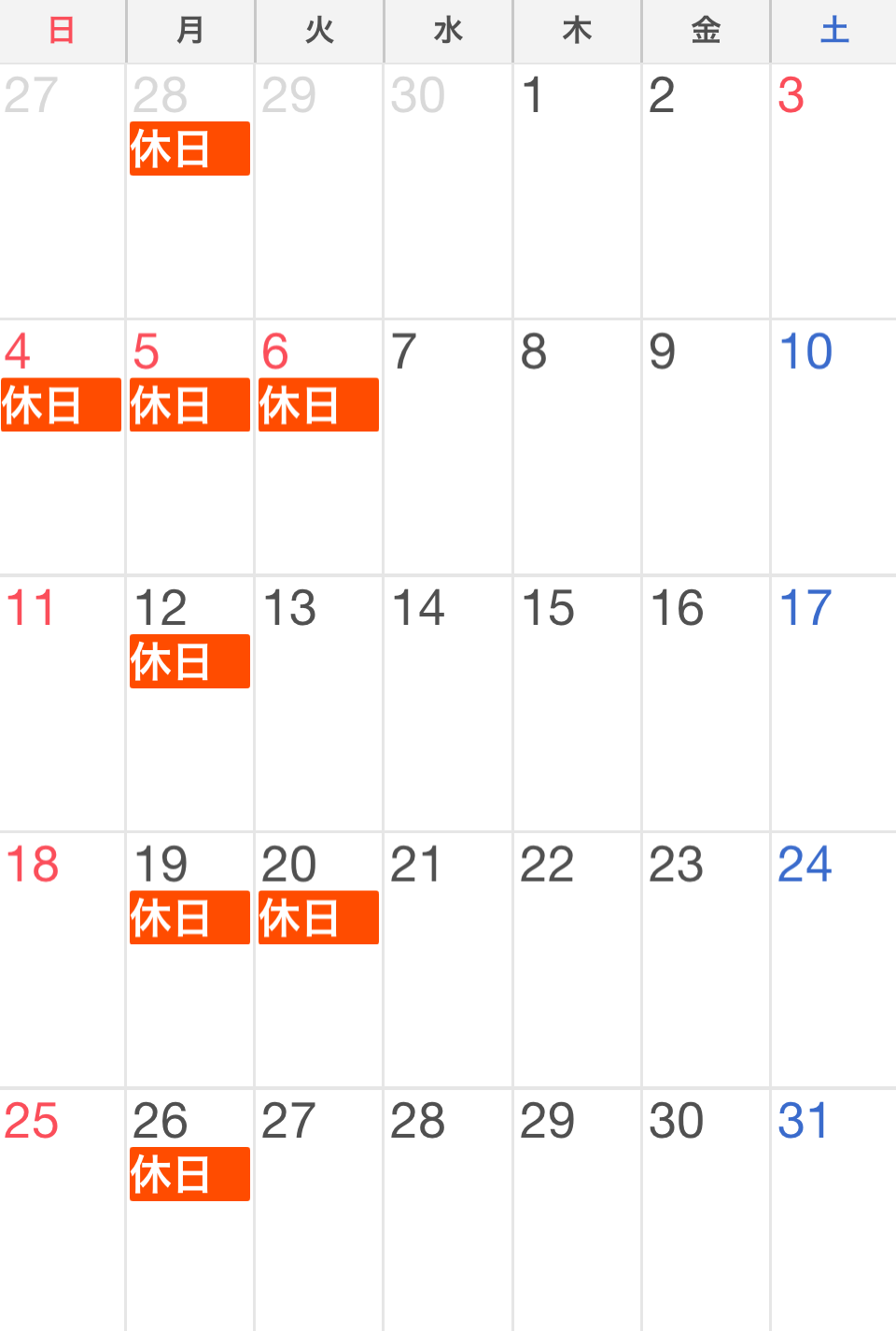 5月の休み